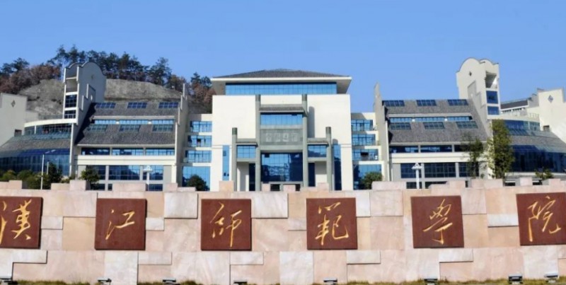 2023漢江師范學(xué)院排名全國第幾名（2024年參考）