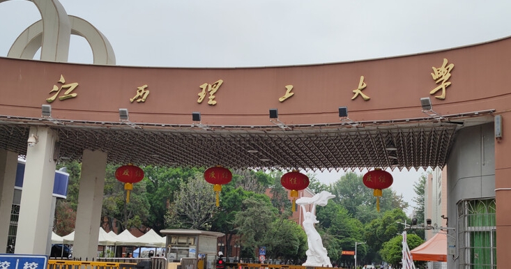 2023江西理工大學排名全國第幾名（2024年參考）