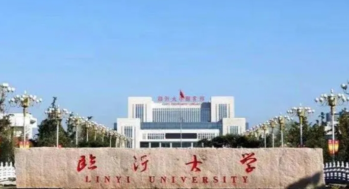 2023臨沂大學(xué)排名全國(guó)第幾名（2024年參考）