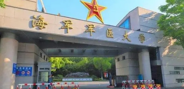2023海軍軍醫(yī)大學(xué)排名全國(guó)第幾名（2024年參考）