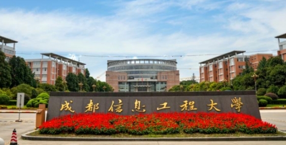 2023成都信息工程大學(xué)排名全國第幾名（2024年參考）