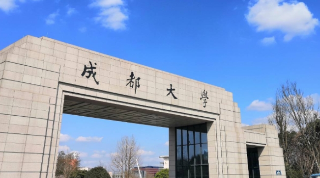2023成都大學排名全國第幾名（2024年參考）