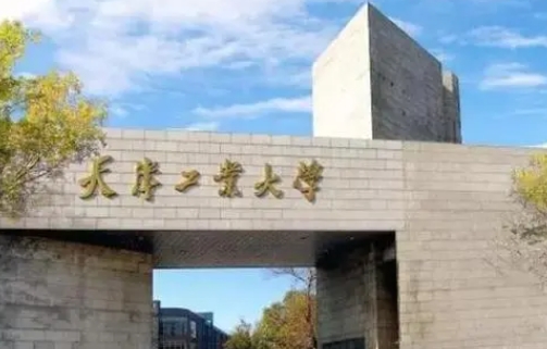 2023天津理工大學(xué)排名全國(guó)第幾名（2024年參考）
