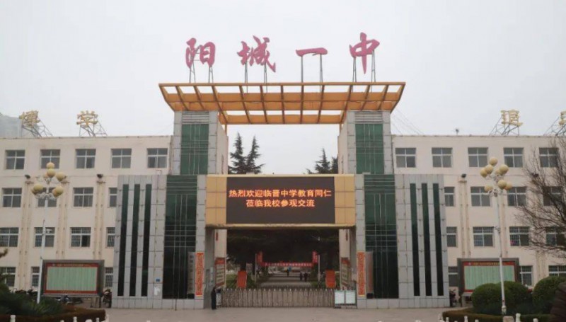 2023陽城一中錄取分?jǐn)?shù)線(2024年參考)