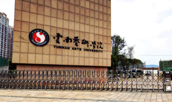 2023云南藝術學院排名全國第幾名（2024年參考）