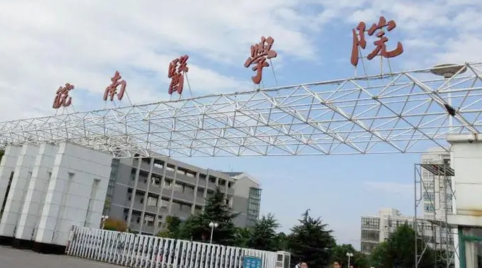 皖南醫(yī)學院全國第幾名（2024年參考）