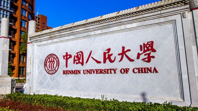中國(guó)人民大學(xué)全國(guó)第幾名（2024年參考）