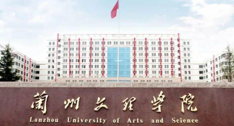 蘭州文理學院全國第幾名（2024年參考）