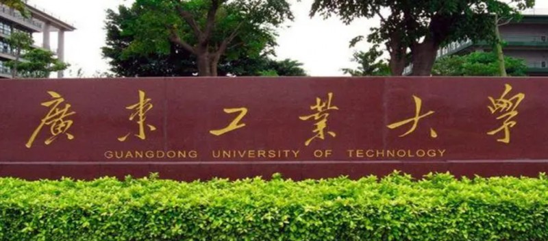 廣東工業(yè)大學(xué)全國(guó)第幾名（2024年參考）