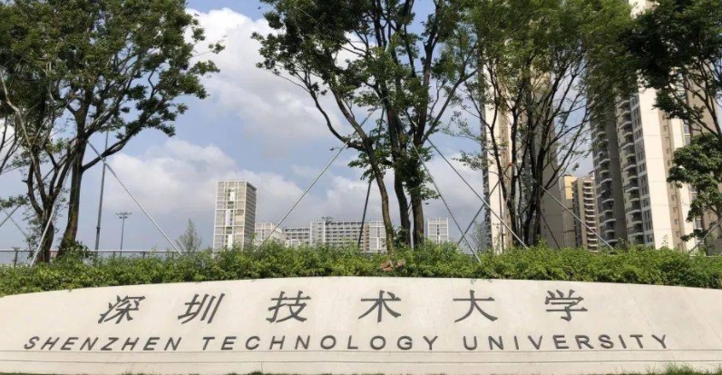 深圳技術(shù)大學(xué)全國第幾名（2024年參考）