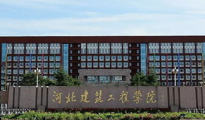 河北建筑工程學(xué)院全國第幾名（2024年參考）