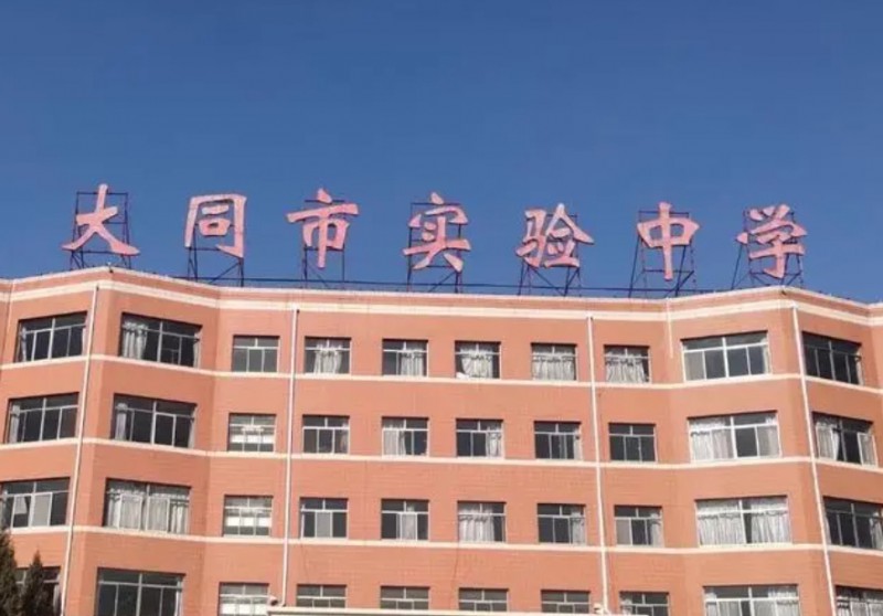 2023大同市實驗中學錄取分數(shù)線(2024年參考)