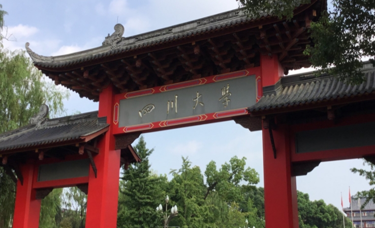 四川大學(xué)全國第幾名（2024年參考）