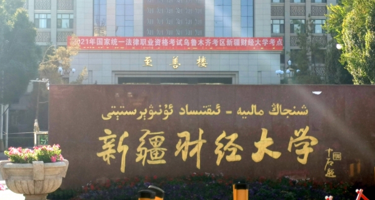 新疆財經大學全國第幾名（2024年參考）