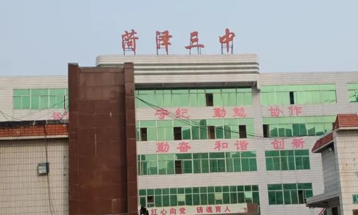 2023菏澤三中錄取分?jǐn)?shù)線(2024年參考)