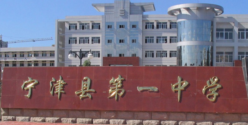 2023寧津一中錄取分數線(2024年參考)