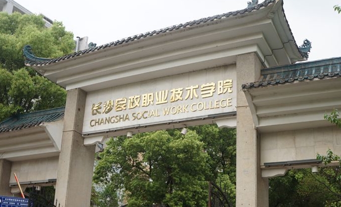 2023湖南?？茖W(xué)校排名一覽（2024參考）