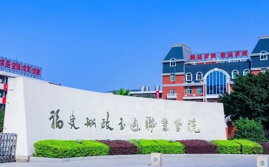 2023福建專科學(xué)校排名一覽（2024參考）