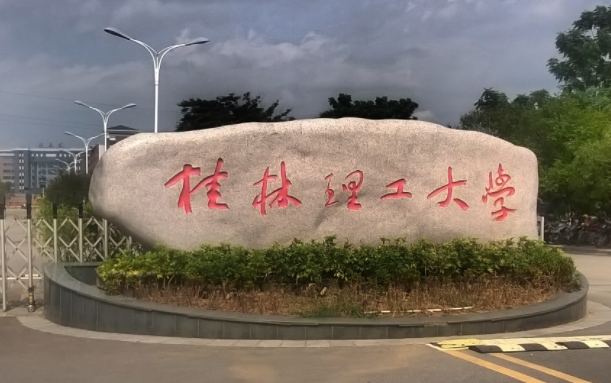 廣西最好五個二本大學(xué)，2024廣西二本院校完整名單一覽
