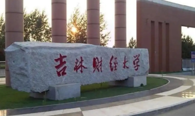吉林最好五個二本大學，2024吉林二本院校完整名單一覽
