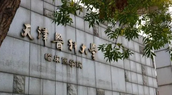 天津醫(yī)科大學(xué)臨床醫(yī)學(xué)院是什么樣的大學(xué) 985還是211高校（附王牌特色專(zhuān)業(yè)）