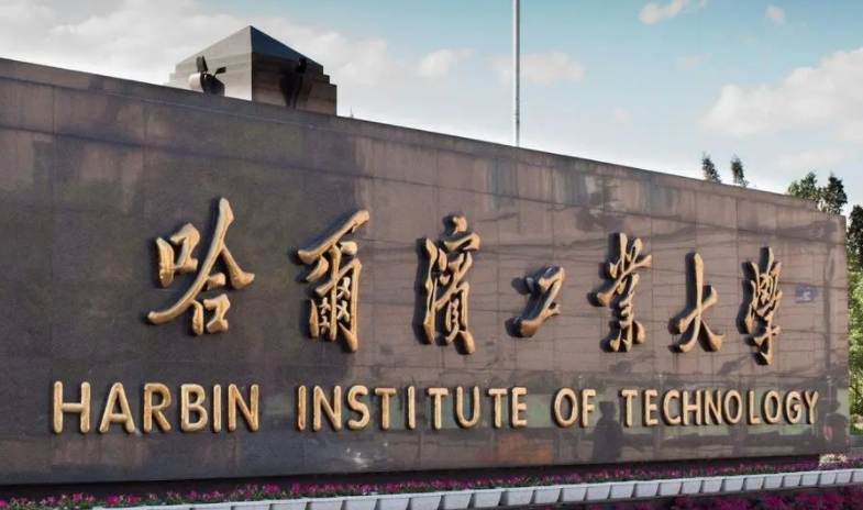 哈爾濱工業(yè)大學(xué)是什么樣的大學(xué) 985還是211高校（附王牌特色專(zhuān)業(yè)）