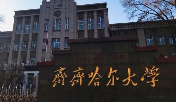 齊齊哈爾大學是什么樣的大學 985還是211高校（附王牌特色專業(yè)）