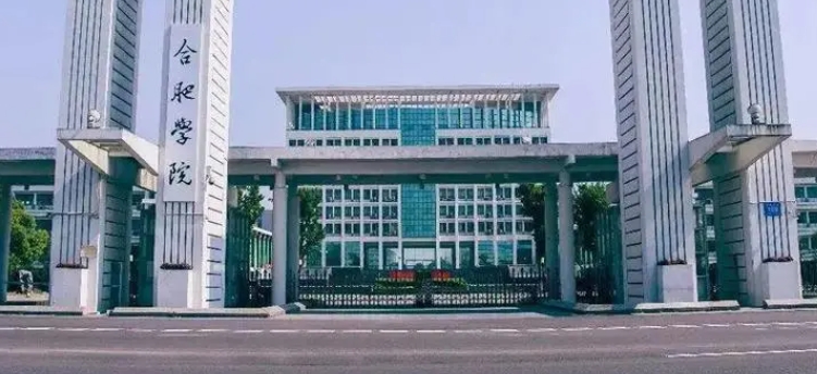 合肥經濟學院是什么樣的大學 985還是211高校（附王牌特色專業(yè)）