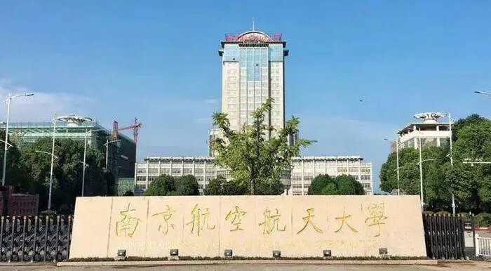南京航空航天大學是什么樣的大學 985還是211高校（附王牌特色專業(yè)）