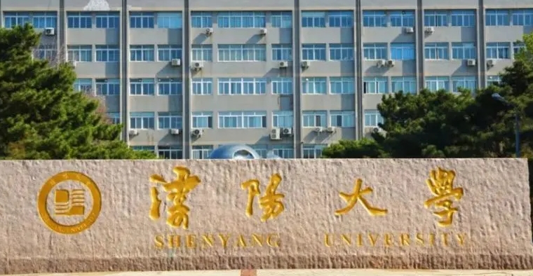 沈陽大學是什么樣的大學 985還是211高校（附王牌特色專業(yè)）