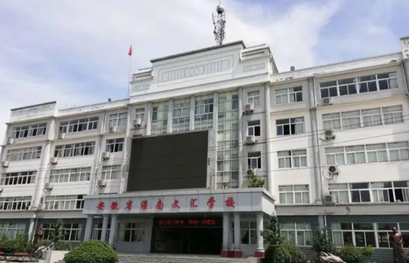 淮南市文匯女子職業(yè)學校怎么樣、好不好