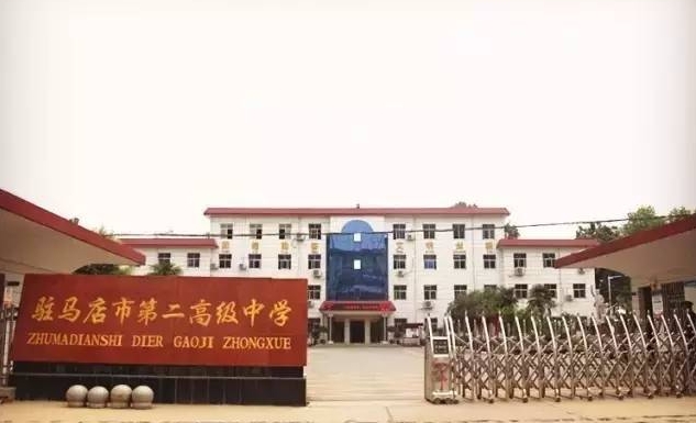 2023駐馬店二高錄取分數(shù)線(2024年參考)