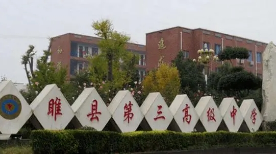 2023睢縣三高錄取分?jǐn)?shù)線(2024年參考)