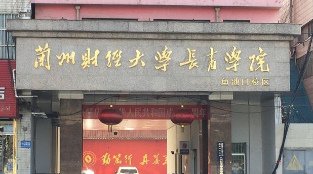 2024蘭州財(cái)經(jīng)大學(xué)長青學(xué)院重點(diǎn)特色專業(yè)匯總表