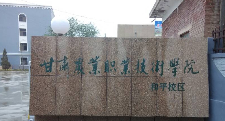 2024甘肅農(nóng)業(yè)職業(yè)技術學院重點特色專業(yè)匯總表