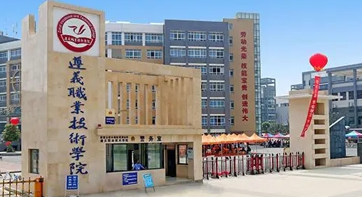 2024遵義職業(yè)技術學院重點特色專業(yè)匯總表