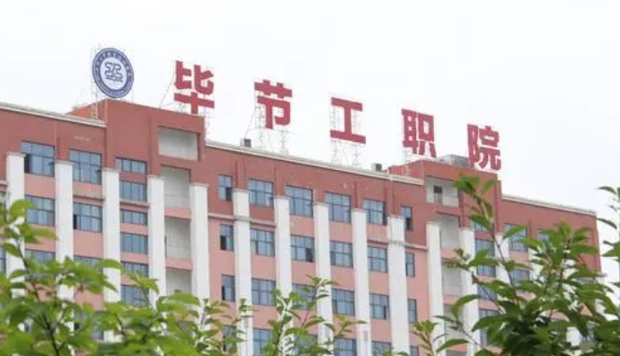 2024畢節(jié)工業(yè)職業(yè)技術(shù)學(xué)院重點特色專業(yè)匯總表