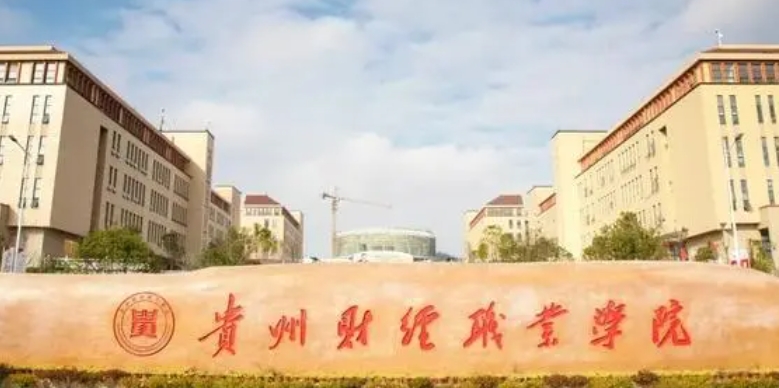 2024貴州財(cái)經(jīng)職業(yè)學(xué)院重點(diǎn)特色專(zhuān)業(yè)匯總表