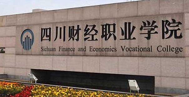 2024四川財(cái)經(jīng)職業(yè)學(xué)院重點(diǎn)特色專業(yè)匯總表