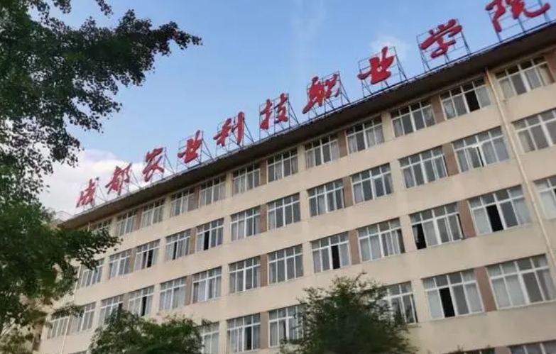2024成都農(nóng)業(yè)科技職業(yè)學(xué)院重點(diǎn)特色專業(yè)匯總表