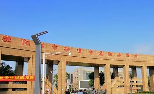 2024德陽城市軌道交通職業(yè)學院重點特色專業(yè)匯總表