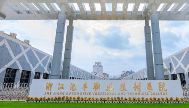 2024浙江汽車職業(yè)技術(shù)學(xué)院重點(diǎn)特色專業(yè)匯總表