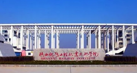 2024陜西鐵路工程職業(yè)技術(shù)學(xué)院重點特色專業(yè)匯總表