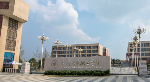 2024四川城市職業(yè)學(xué)院重點(diǎn)特色專業(yè)匯總表