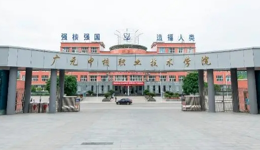 2024廣元中核職業(yè)技術(shù)學(xué)院重點(diǎn)特色專業(yè)匯總表