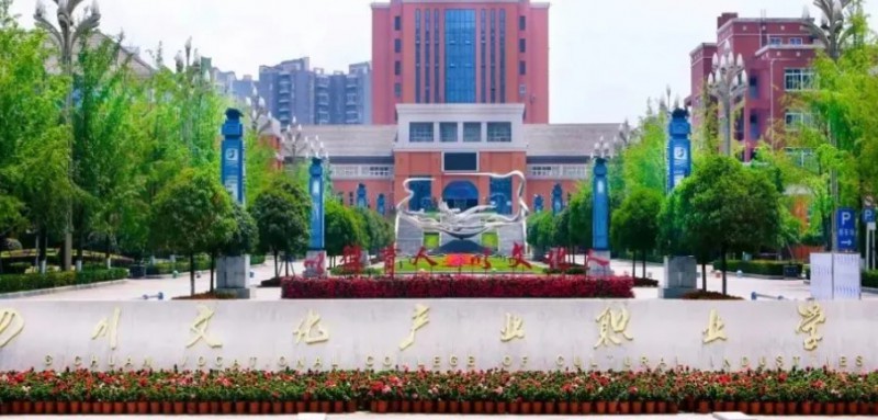 2024四川文化產業(yè)職業(yè)學院重點特色專業(yè)匯總表