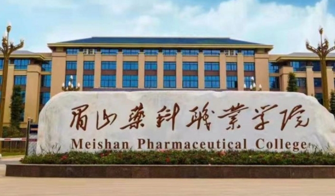 2024眉山藥科職業(yè)學(xué)院重點特色專業(yè)匯總表