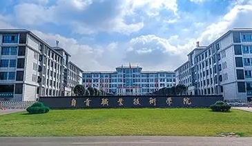 2024自貢職業(yè)技術(shù)學(xué)院重點(diǎn)特色專業(yè)匯總表
