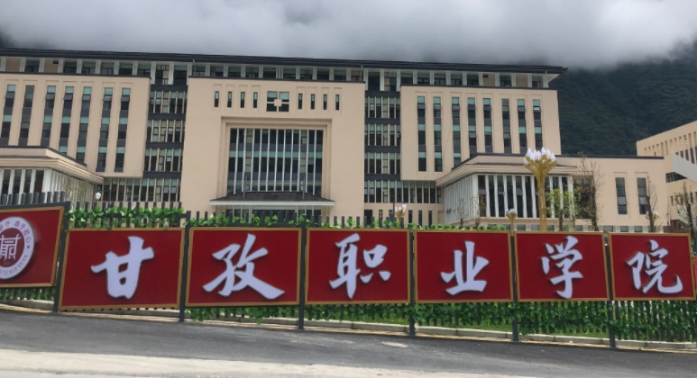 2024甘孜職業(yè)學(xué)院重點(diǎn)特色專業(yè)匯總表