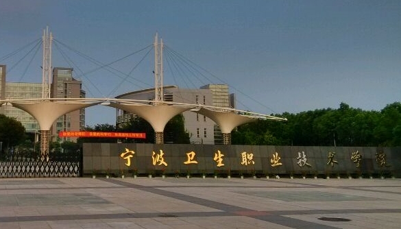 2024寧波衛(wèi)生職業(yè)技術(shù)學(xué)院重點(diǎn)特色專業(yè)匯總表